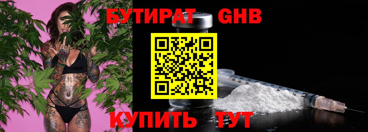 Бутират вода  Бутират  Павловский Посад  Вход с VPN 