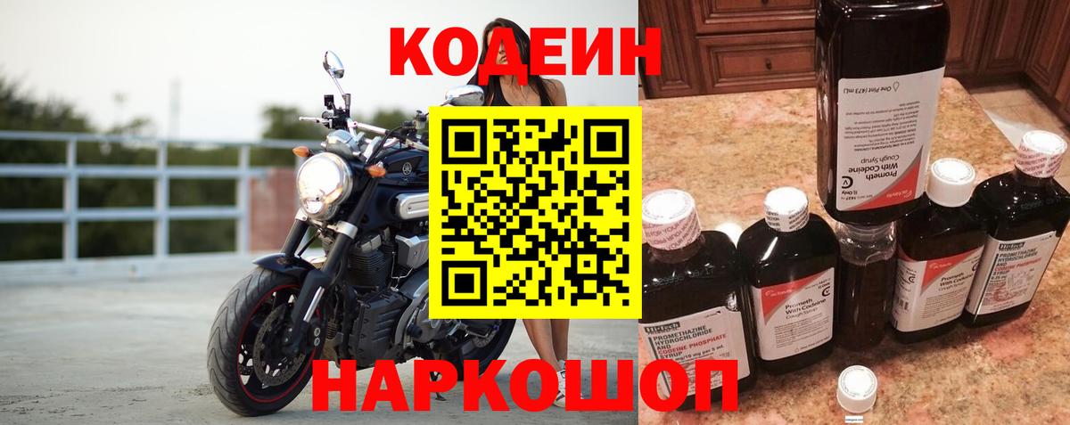 Кодеин напиток Lean (лин)  Вход с VPN  Codein Purple Drank  Павловский Посад 