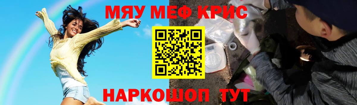 Меф мяу мяу мука Павловский Посад